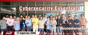 คณาจารย์สาขาวิชาวิศวกรรมคอมพิวเตอร์ร่วมเป็นวิทยากรจัดอบรมหลักสูตร CyberSecurity