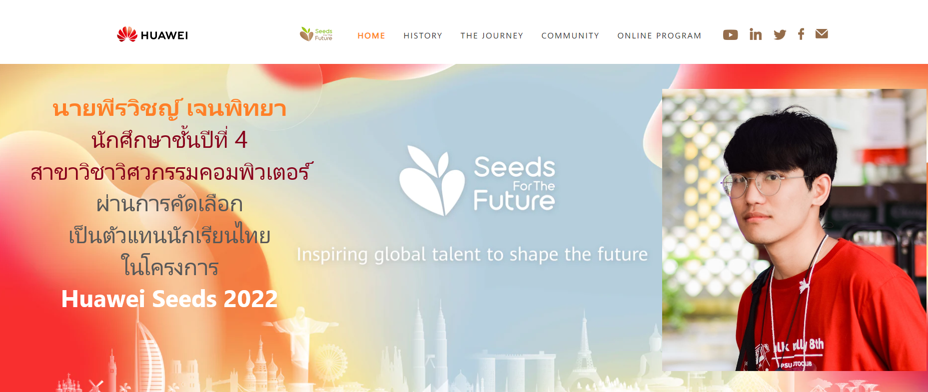 Huawei Seeds 2022