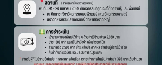 โครงการอบรมเชิงปฏิบัติ “It's All About the Computer Engineer” สำหรับนักเรียนมัธยมศึกษาตอนปลาย ครั้งที่ 4