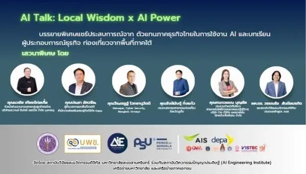 ภาพปกของ: ผศ.ดร.วรรณรัช สันติอมรทัต และ ผศ.ดร.สกุณา เจริญปัญญาศักดิ์ ร่วมจัดงานสัมมนาเชิงปฏิบัติการ  “AI for Next Gen – พลิกโฉมท่องเที่ยวยุคใหม่ด้วย AI”
