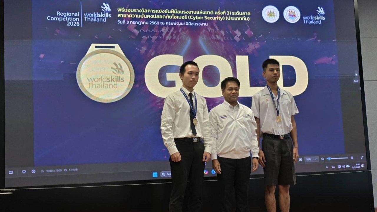 ภาพหน้าปกของ: นายสิรวิชญ์ ลอยวิรัตน์ นักศึกษาหลักสูตรวิศวกรรมคอมพิวเตอร์ ได้รับรางวัลเหรียญทอง World Skills Thailand Regional Compettition 2026 (Cyber Security)